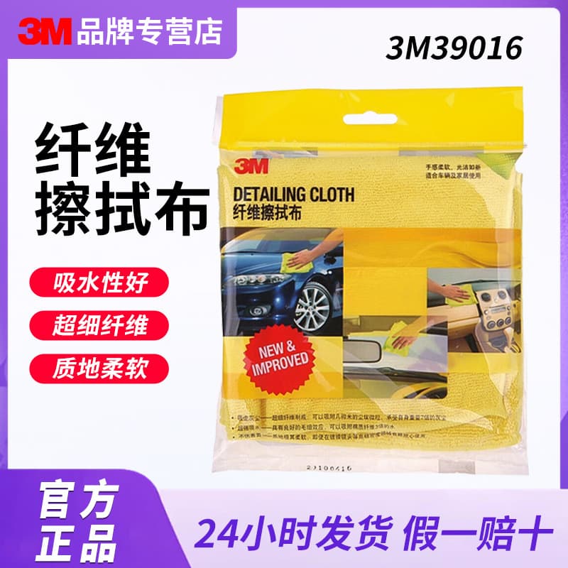 3M39016 Microfiber Cleaning Cloth Car Wash Waxing Towel Car Interior Cleaning Cloth Multifunctional Car Towel