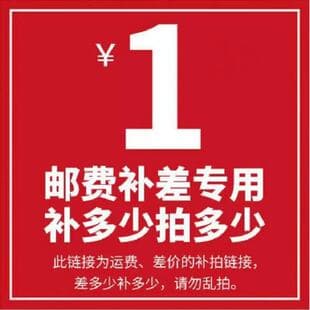 Price Difference Link, Postage Supplement, Shipping Fee Supplement, Please Do Not Order Randomly