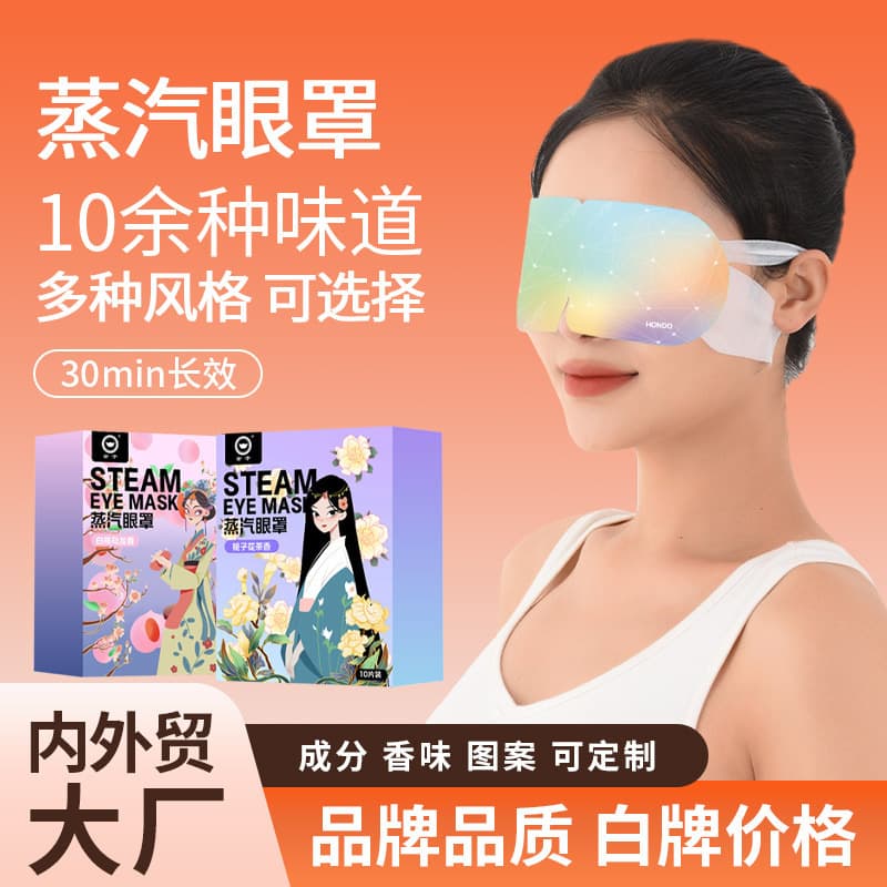 Wholesale Steam Eye Mask for Eye Fatigue Relief, Wormwood Steam Hot Compress Eye Mask, Lutein & Anthocyanin Eye Protection Mask, Customizable