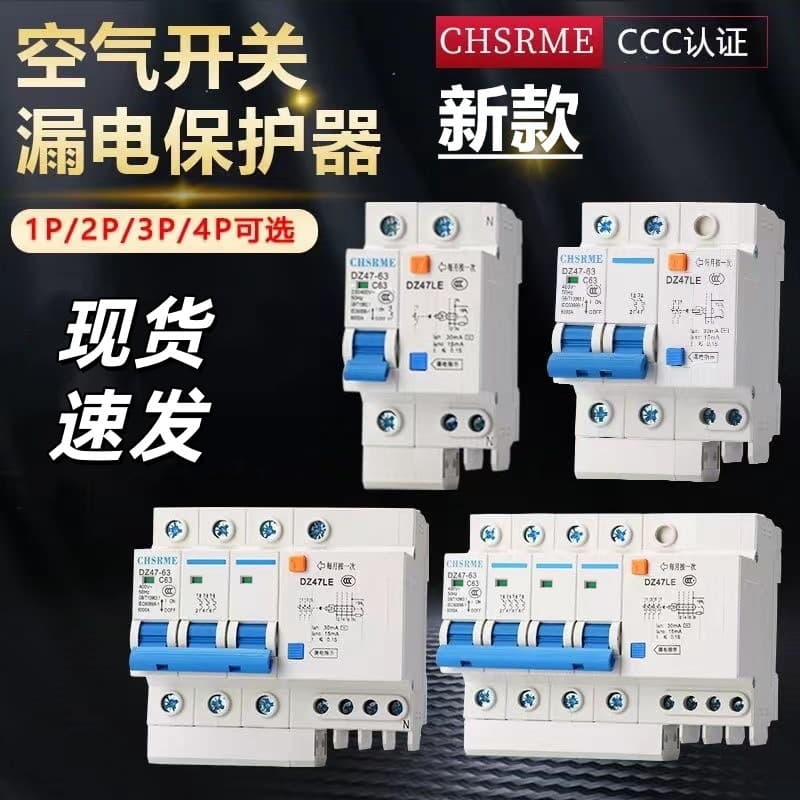 [Factory Direct] Leakage Protection Switch 1P 2P 3P 4P Circuit Breaker DZ47 Residual Current Device Main Switch Safety Miniature