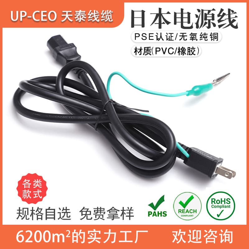 PSE Certified Japan 2-Pin Power Cord with Alligator Clip, 3-Core Extension Cord, Right-Angle C13 Connector, Pure Copper Power Cable