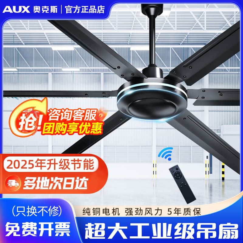 Aukes 80-inch Large Ceiling Fan King Industrial Ceiling Mount High Power Factory Commercial Super Wind 2 Meter Remote Control Fan