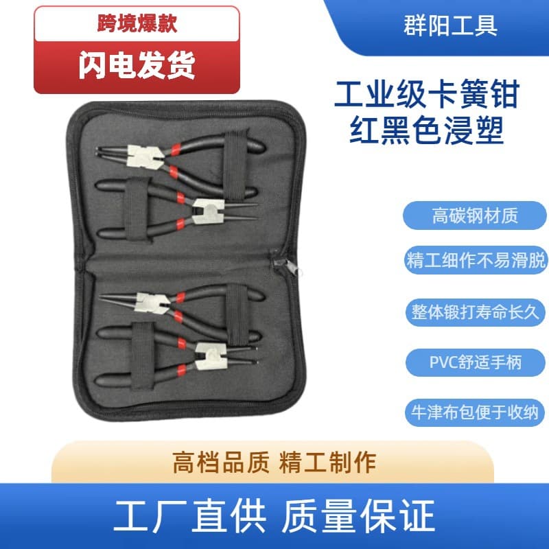 7-inch Oxford Fabric Bag Circlip Pliers Set 4-Piece Set Internal Straight External Straight Internal Bent External Bent Four-Piece Set