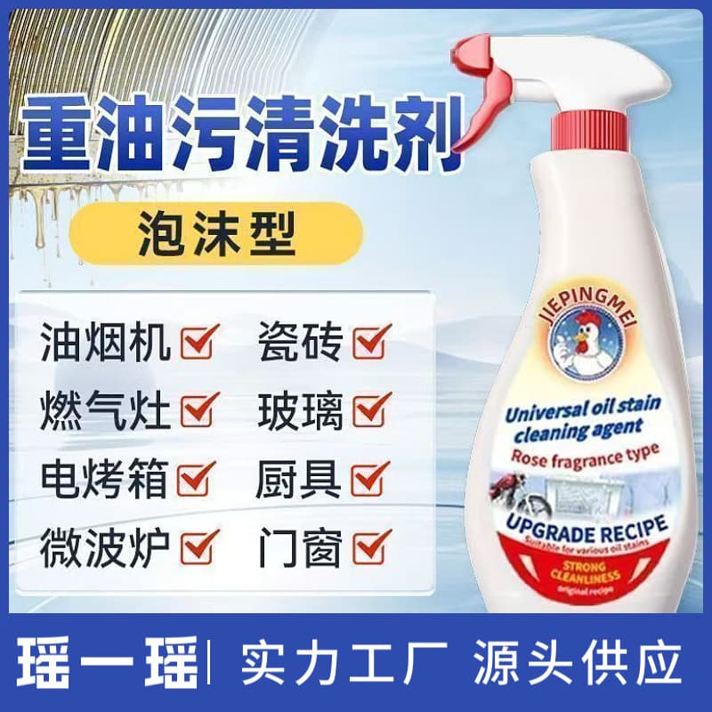 Household Heavy-Duty Oil Stain Cleaner, Powerful Kitchen Grease Remover, Degreaser and Cleaning Agent