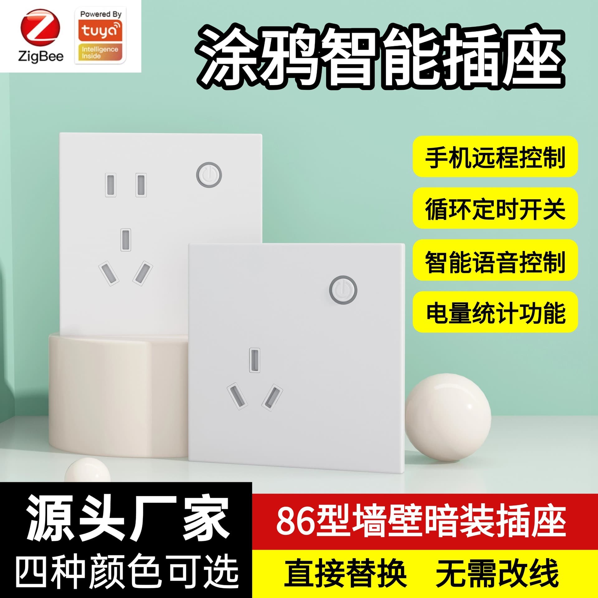 Factory direct sales of Tuya APP smart sockets, wall-mounted, remotely controlled via mobile phone, power consumption monitor, and WiFi remote control.