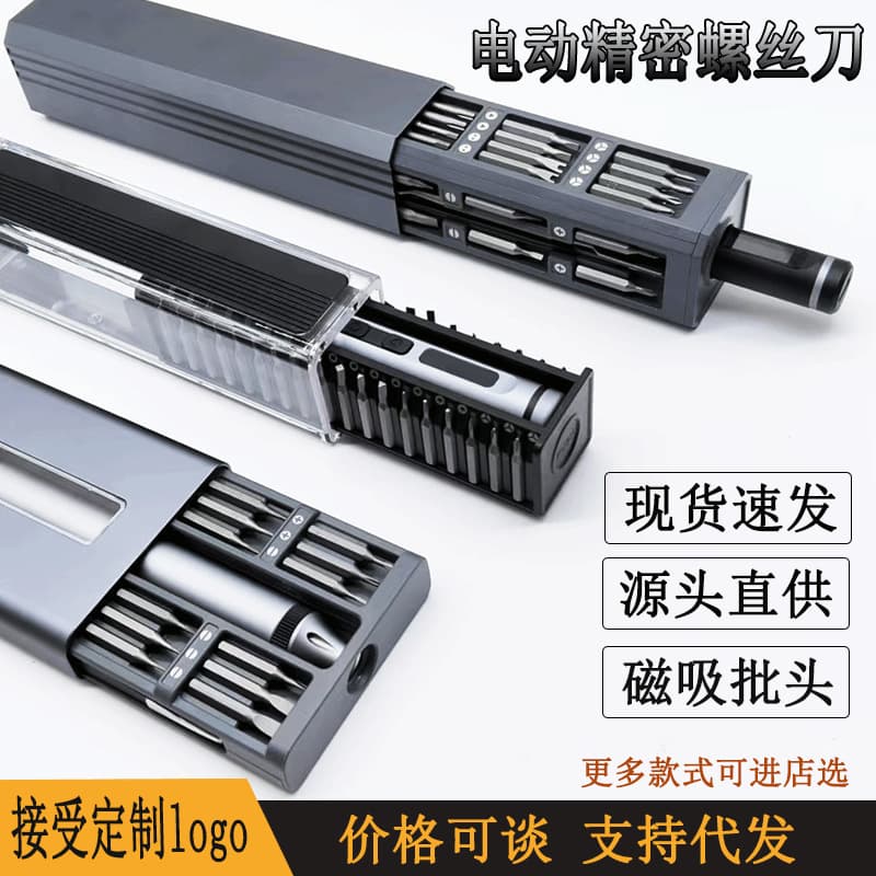 Multifunctional Electric Screwdriver Set Rechargeable Home Screwdriver Repair Mobile Phone Computer Screwdriver Tool Wholesale