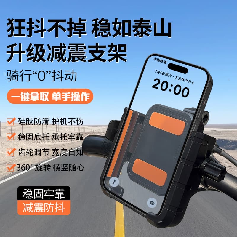 Electric Vehicle Phone Holder, Motorcycle Navigation Shock-Absorbing Anti-Shake Phone Mount, Meituan Delivery Rider Phone Holder