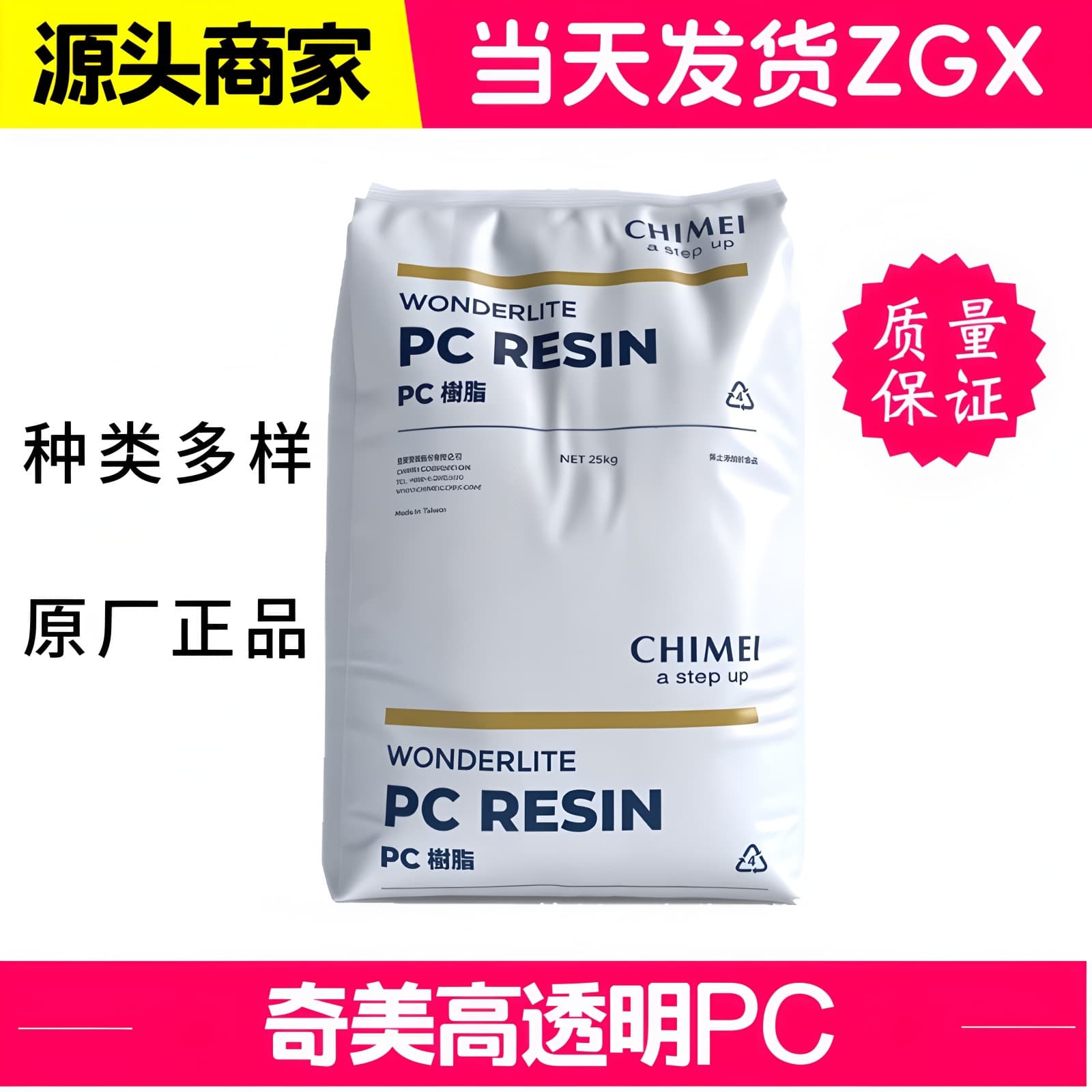 PC Taiwan Chimei PC-110 PC-110U Medium Viscosity High Transparency High Impact Polycarbonate Plastic Pellets