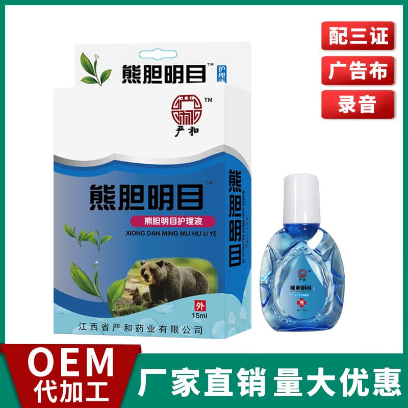 Yanhe Bear Bile Brightening Eye Drops for E-commerce Live Sales, Health Promotion at Markets and Exhibitions, Eye Care Liquid
