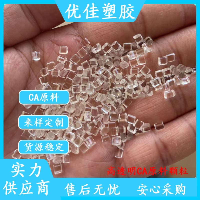 Cellulose Acetate CA Raw Material High Transparency White Base CA Granules Suitable for Tool Handles Eyeglass Frames CA Plastic Pellets