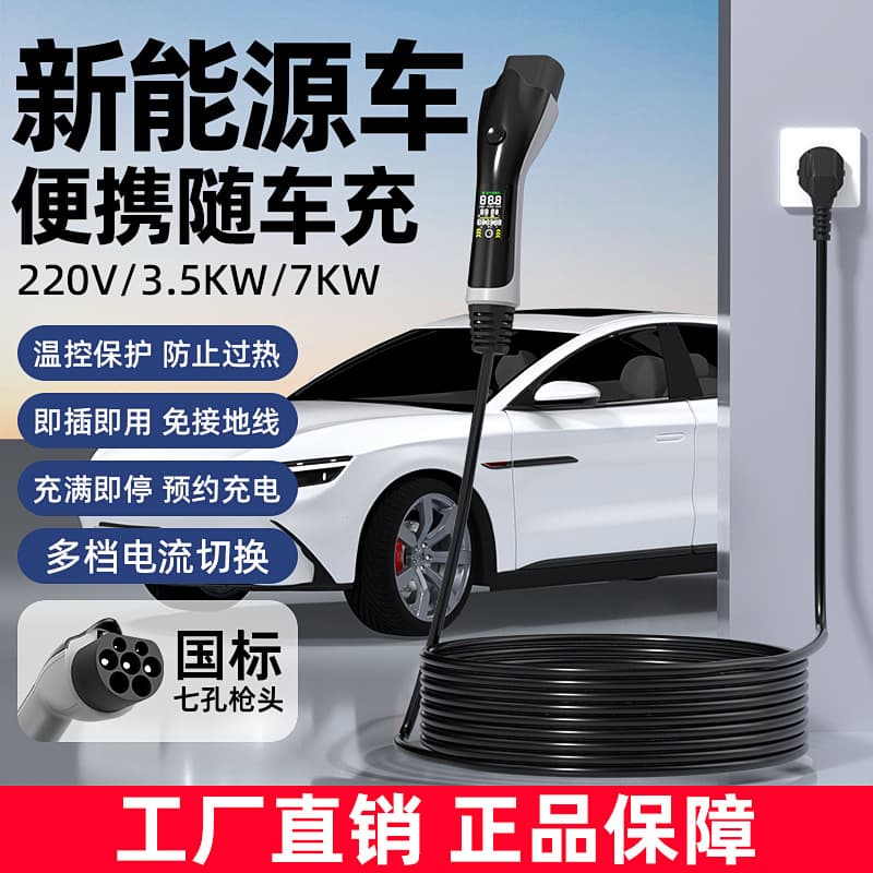 New Energy Charging Gun Electric Vehicle Charger Portable No Grounding Required BYD BAIC Tesla