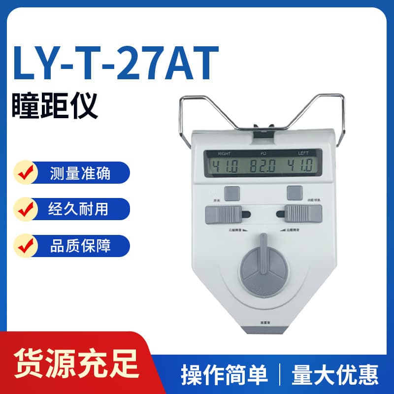 LY-T-27AT Optical Equipment Instrument Pupillometer PD Ruler Eye PD Meter Pupil Distance Gauge