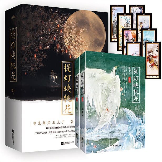 Lanterns Reflecting Peach Blossoms (Vols. 1 & 2) (2 volumes total) Romance/Youth Literature Novel, Genuine Book