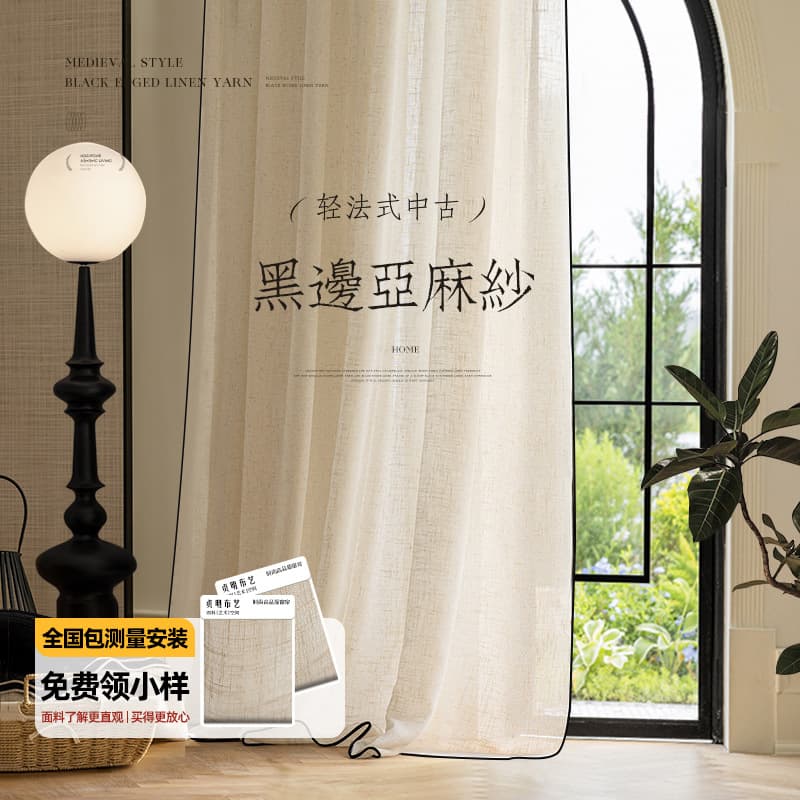 Vintage French Black Edge Linen Sheer Curtain, Keqiao Light Luxury Simple Translucent Sheer Curtain, Balcony Floor-to-Ceiling Window Sheer Curtain Wholesale