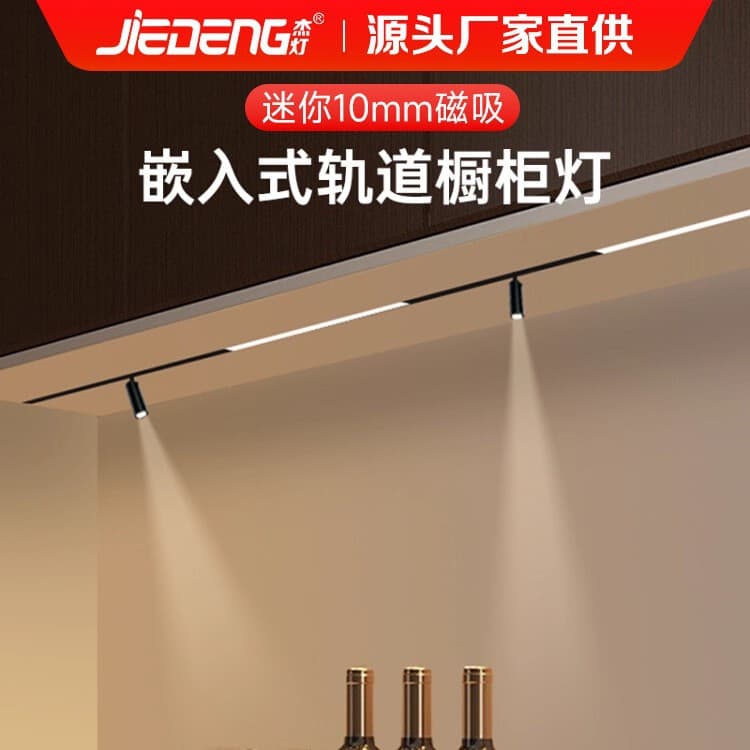 1010 Mini Magnetic Lamp Extremely Small Track Lamp Embedded Shelf Lamp Wine Cabinet Wardrobe Shoe Cabinet Display Cabinet Cabinet Lamp