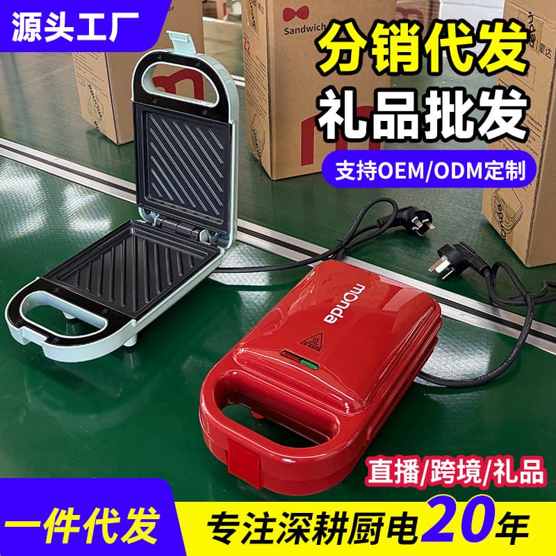 Monda Sandwich Maker Light Food Machine Home Breakfast Machine Waffle Gift Wholesale Compact Kitchen Appliance