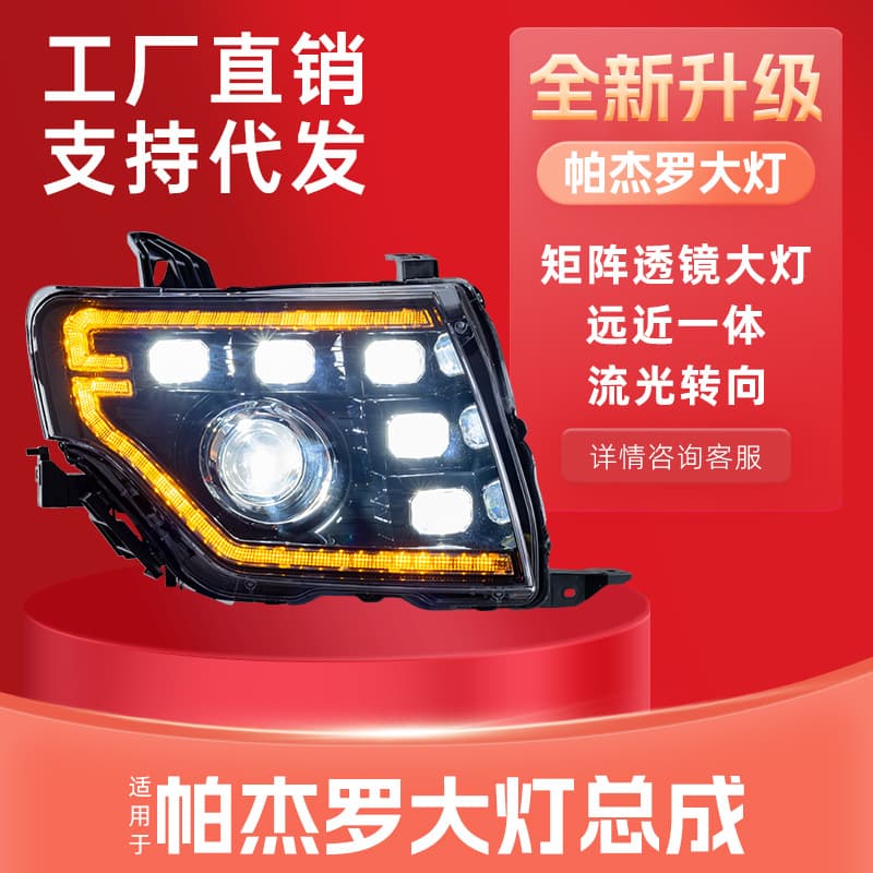 Suitable for 09-21 Pajero V93/97/87 modified headlight assembly LED daytime running lights start a touch of blue