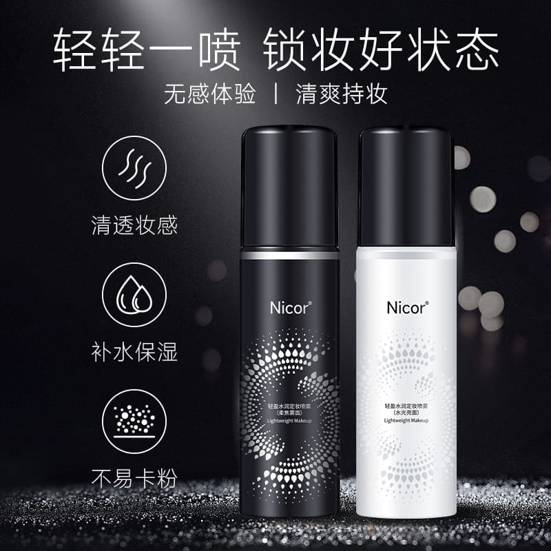 Nicor makeup setting spray is light, hydrating, moisturizing and hydrating lotion, refreshing and shiny, Douyin one-piece drop shipping