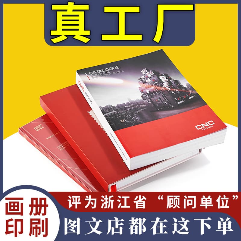 Corporate promotional catalog printing, product sample printing, handbook and manual production, and custom book printing services by printing factories.
