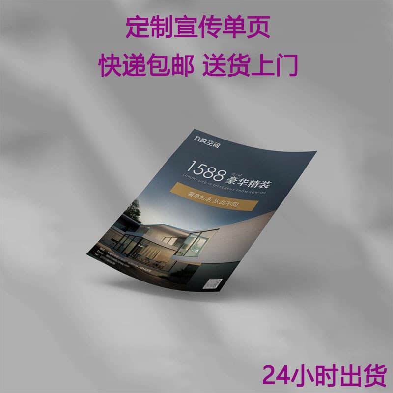 Direct-from-factory printing of corporate advertising flyers, coated paper product manuals, folded leaflets, color cards, and posters.
