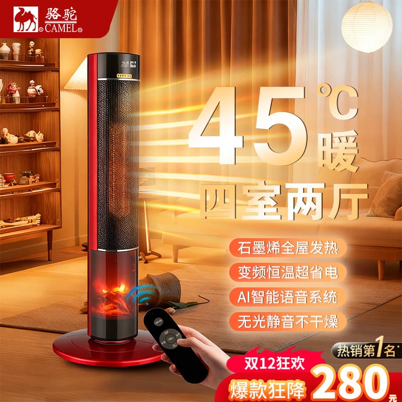 Camel Heater Graphene Heater Vertical Home Energy Saving Electric Heater Small Fast Heating Fan Heater