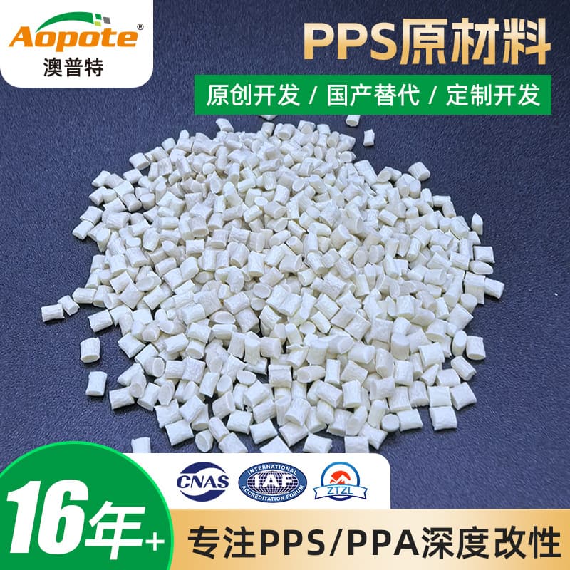 Modified PPS Natural Plastic Granules, Corrosion Resistant, High Flame Retardancy, Easy Injection Molding Polyphenylene Sulfide Engineering Plastic Parts PPS