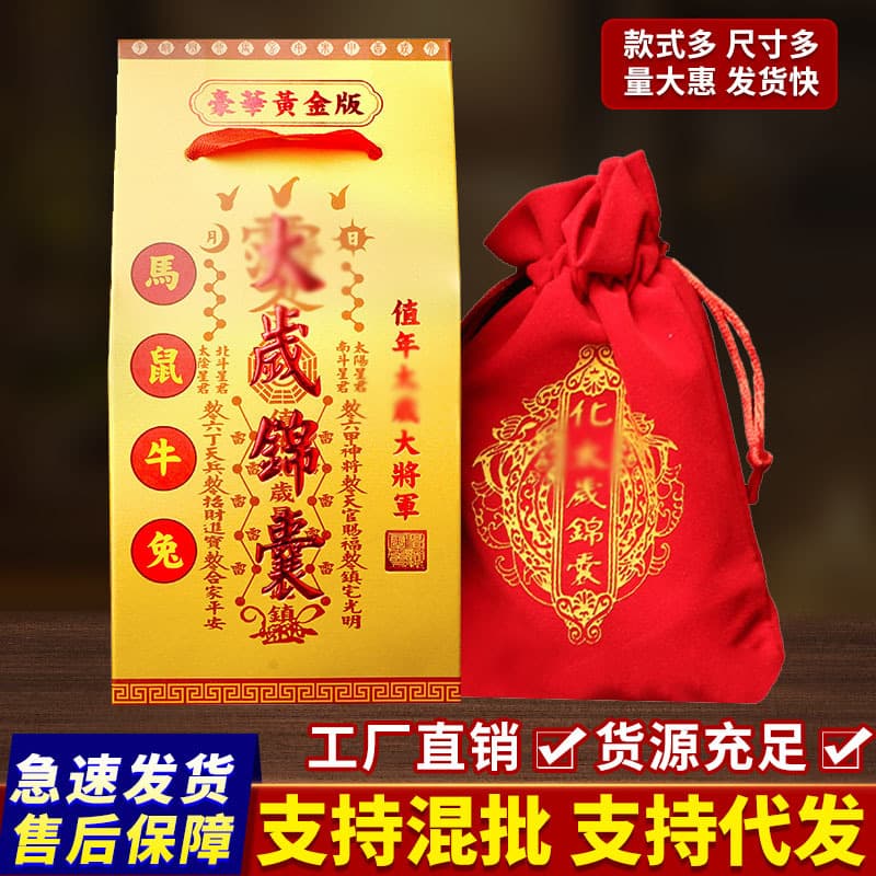 Drop Shipping 2026 Bing Wu Year for Horse, Rat, Dragon, Rabbit Luxury Gold Edition Velvet Bag, Tai Sui Amulet, Zodiac Tai Sui Blessing Bags.