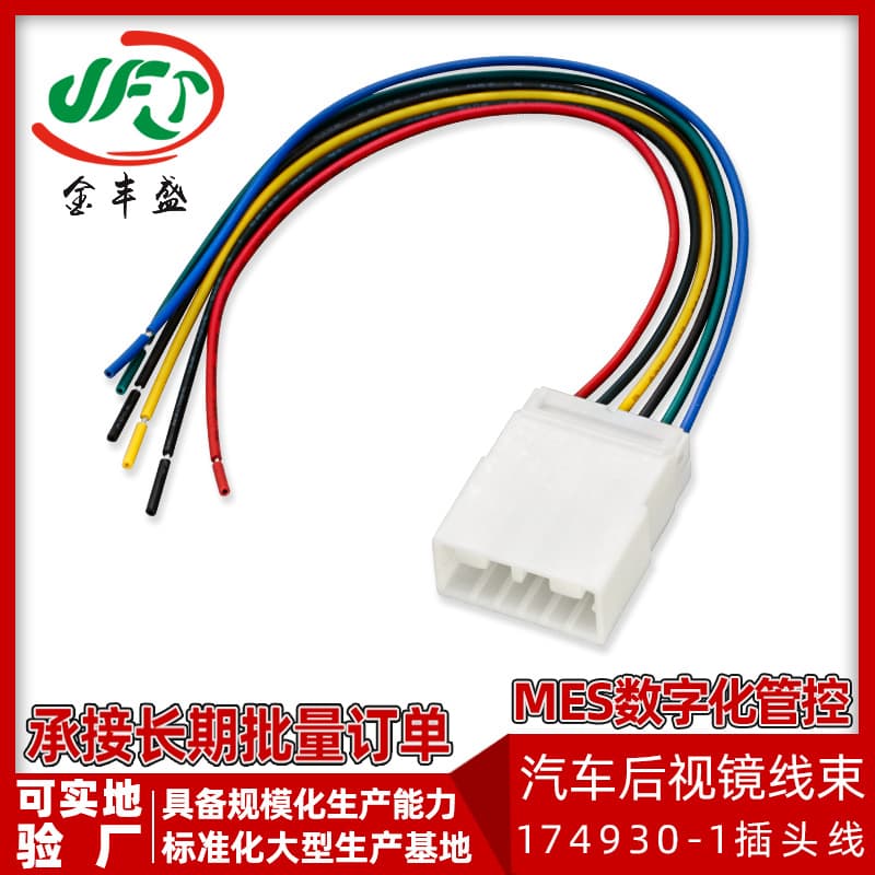 174930-1 Car rearview mirror wire harness 174923-1 Reversing mirror electric adjustment plug wire 1007-22AWG