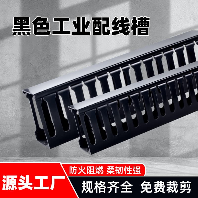 Black PVC flame-retardant industrial wire duct, U-shaped plastic duct for control cabinets, wholesale.