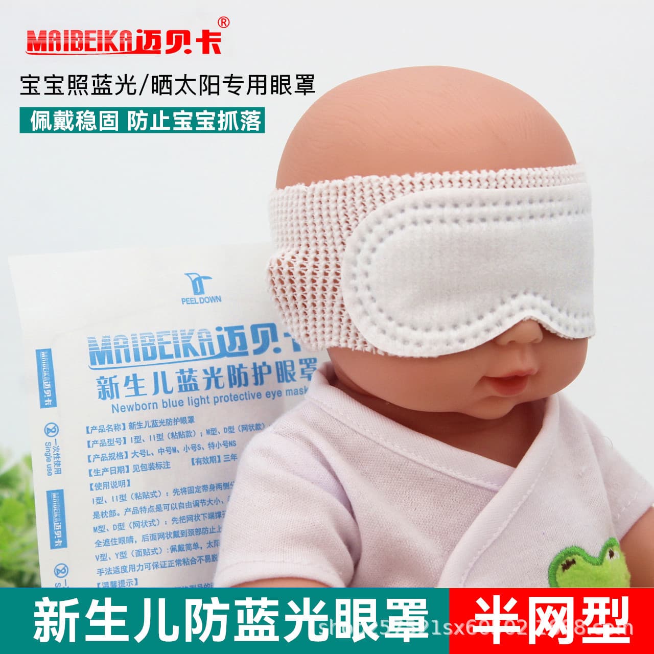 Newborn Anti-Blue Light Eye Mask Semi-Mesh Type, Phototherapy Eye Protection, Infant Pull-On Blue Light Blocking Cover