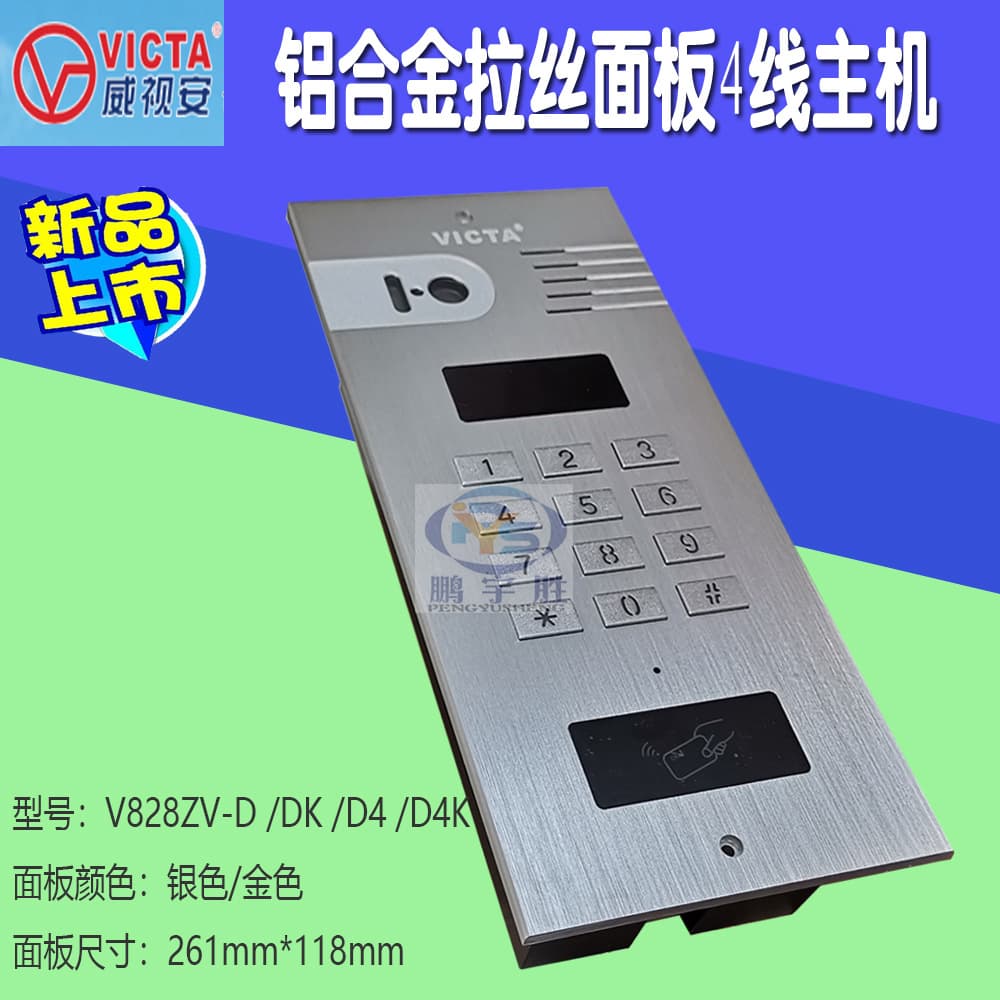 New Recommendation Weishian Aluminum Brushed Panel Non-Visual Intercom Host 4-Wire Building Unit V828ZV-DK
