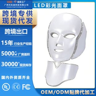 Export Cross-Border Beauty Salon Skincare Device Photon Skin Rejuvenation Color Light with Neck Mask LED Beauty Device Face Mask