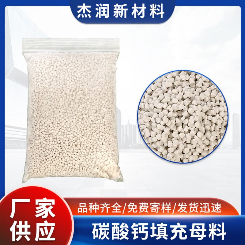 Calcium carbonate filler masterbatch for injection molding, blown film, small appliance control panels, and general tableware filling masterbatch manufacturers