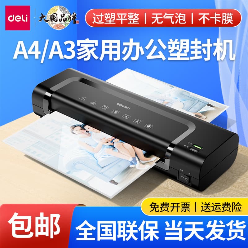 Deli 14375 laminating machine photo laminating machine office document sealing machine a4 household small sealing and laminating machine