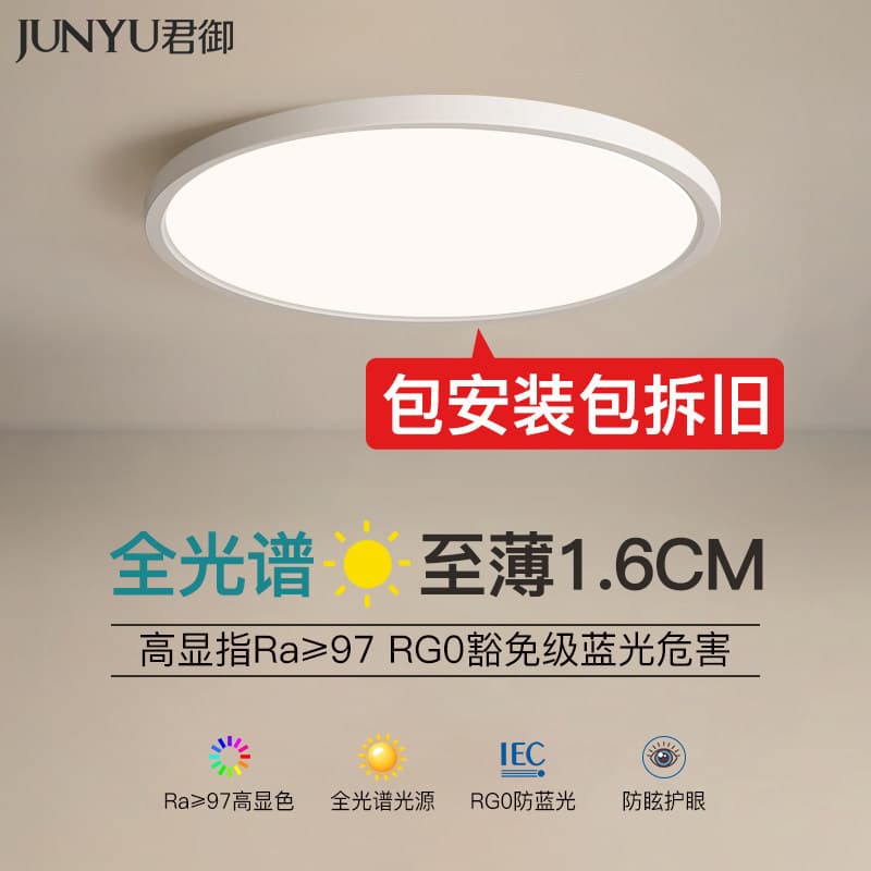 Full Spectrum Eye-Protection Bedroom Light, Ultra-Thin LED Ceiling Light, 2026 New Model for Master Bedroom Balcony, Zhongshan Lighting Room Lamp