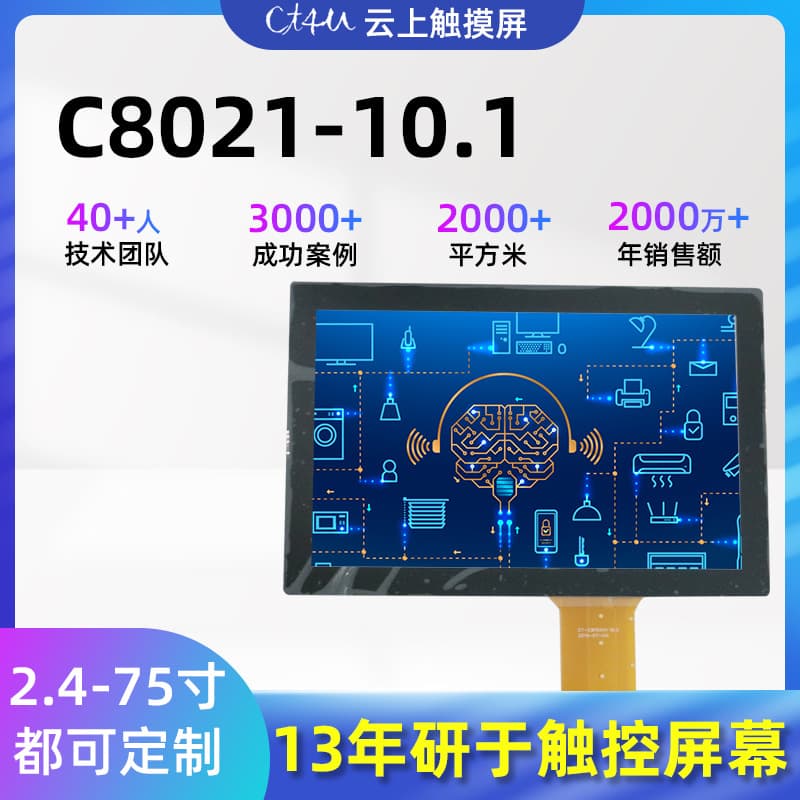 8021-10.1 High-Definition Capacitive Touchscreen Wholesale, Multi-touch Narrow Bezel for Industrial All-in-One Displays