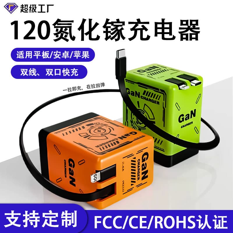 Gallium Nitride Retractable Cable Charger Fast Charging Charging Head Suitable for Apple 17 Huawei Xiaomi Mobile Phone Charger