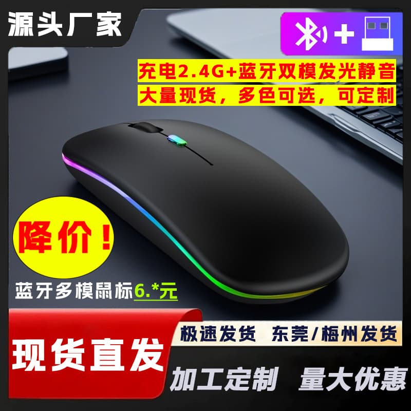 New cross-border Bluetooth dual-mode wireless mouse, 2.4G, rechargeable, illuminated, silent office mouse for laptops.