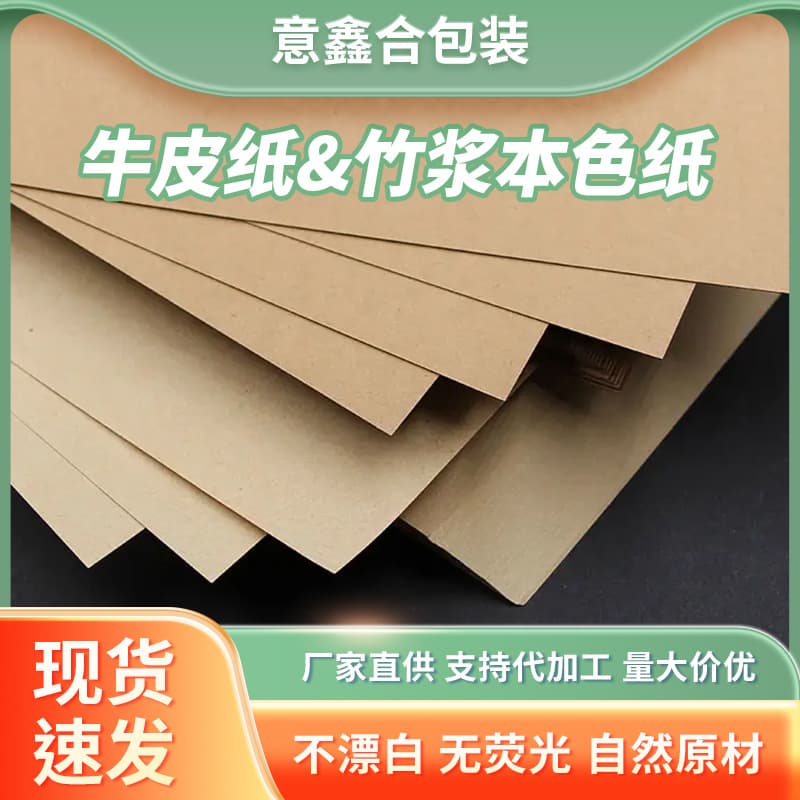 Food-grade bamboo pulp natural color paper, kraft paper for disposable cups, bowls, meal box materials, wholesale from manufacturers