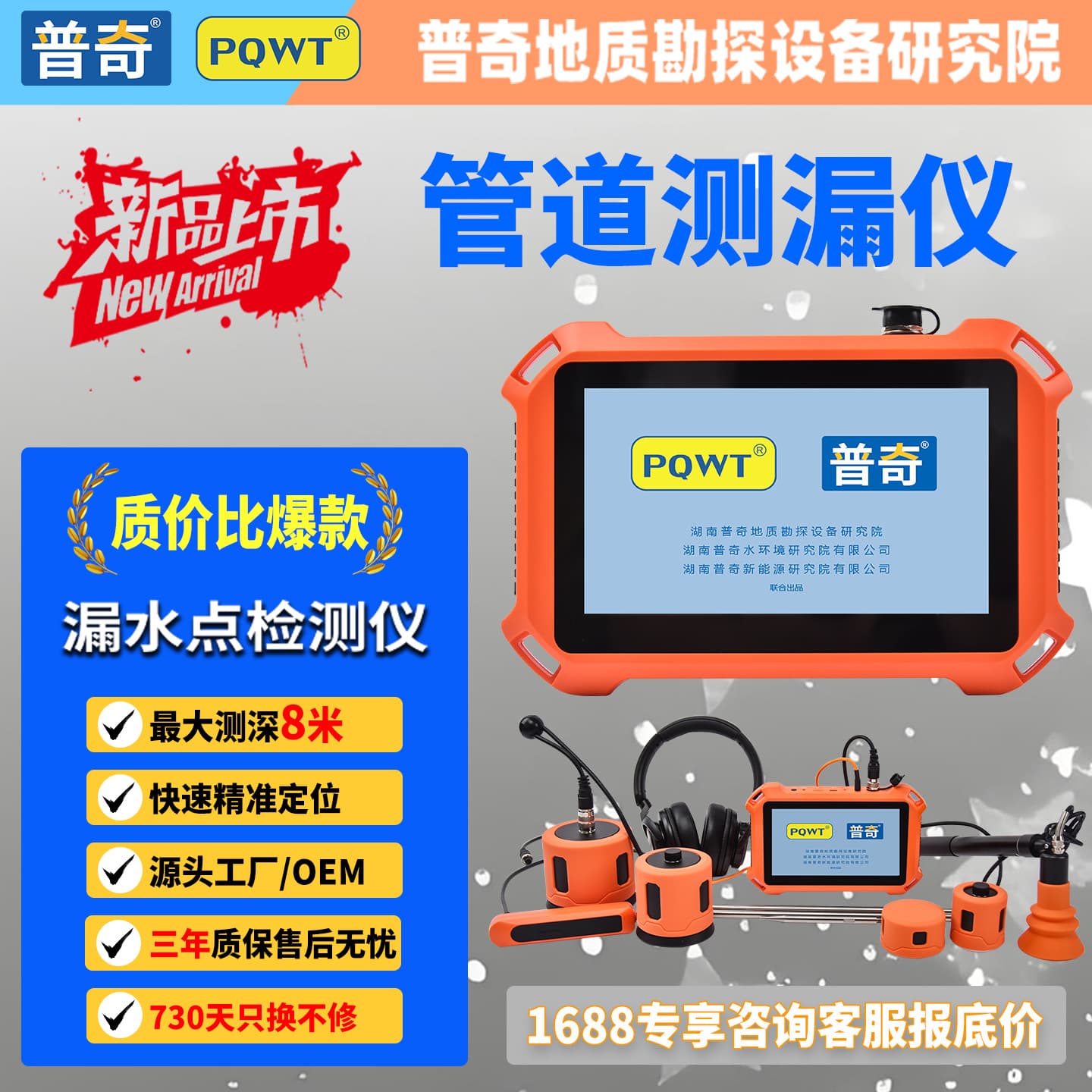 PQWT 125 Series Leak Detector, New Product, Factory Direct Sales, Pressure Water Pipe Leak Detection and Locator
