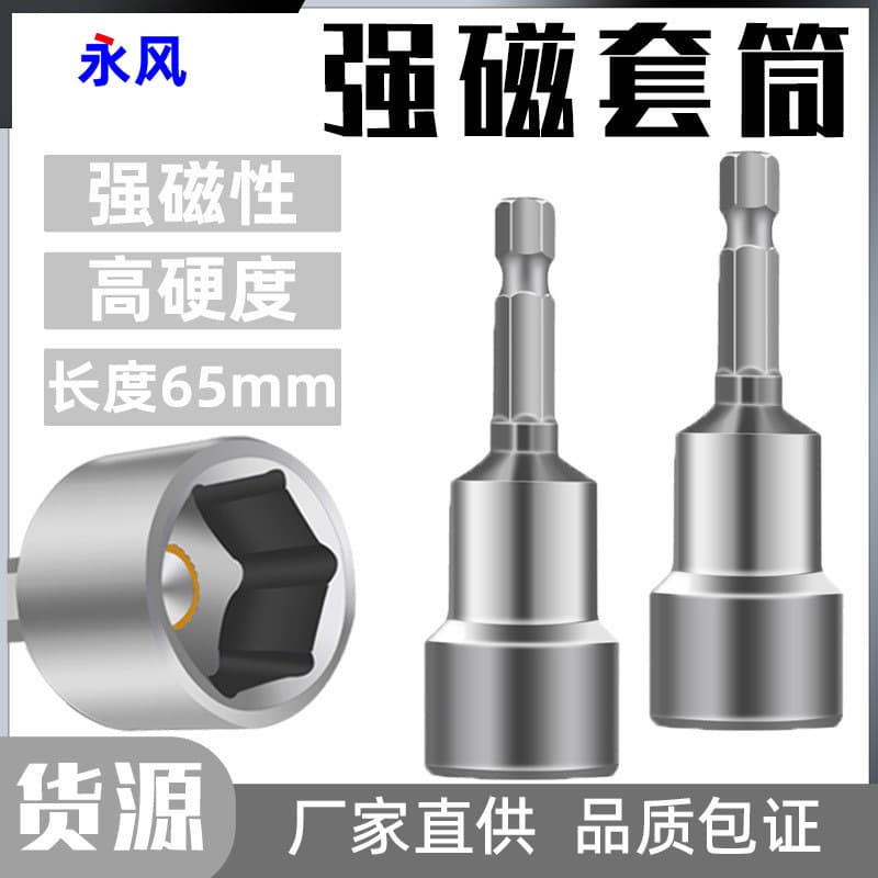 With strong magnetism hexagonal socket head durable wrench socket 65mm strong magnetic socket head, air impact socket head.