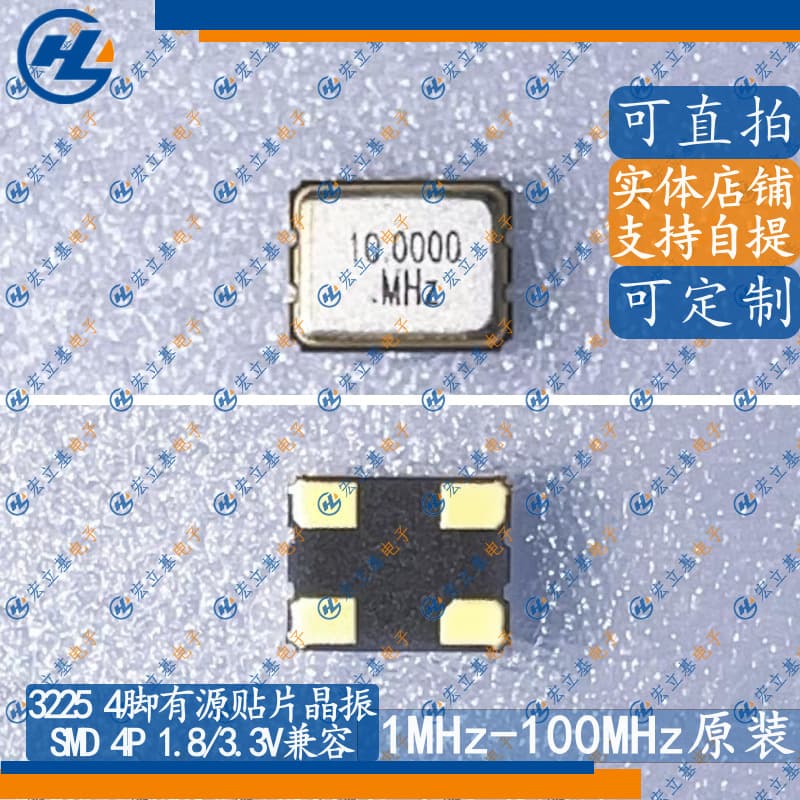 3225 4P 3.3V 10.000MHz 10MHz 10m SMD Active Crystal Oscillator 3.2*2.5 1.8V
