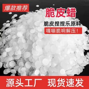 Crispy Squeeze Toy Special Wax, Crunchy Wax Squeeze Crush Synthetic Wax, DIY Handmade Ball Stress Relief, Crunchy Crispy Skin