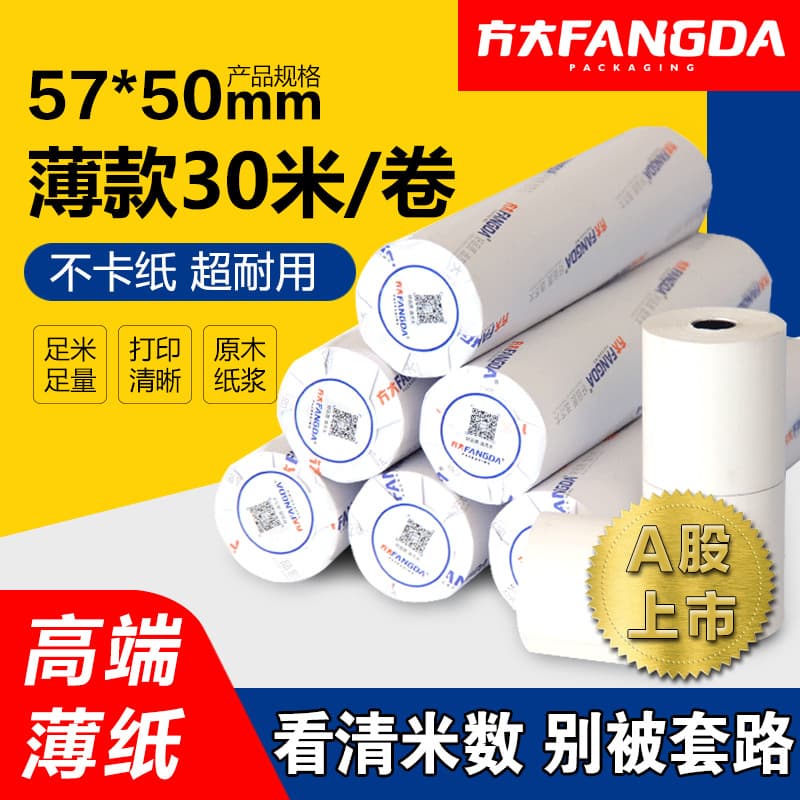 Thermal Receipt Paper 57x50 Full Box POS Collection Machine US Group Takeout Roll Paper 80 58mm Ultra-Thin