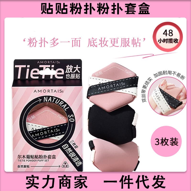 Ermupu paste powder puff set box, dry and wet dual-use, super soft, non-eating powder makeup sponge, spot student genuine