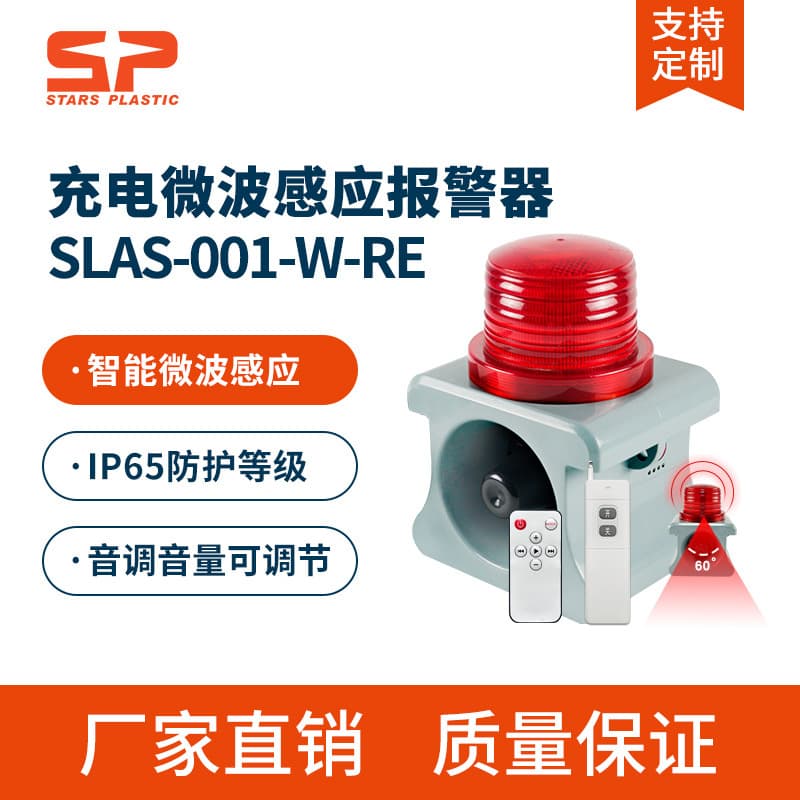 Portable Charging Smart Audible and Visual Alarm with Biological Dynamic Microwave Sensing for Outdoor High Decibel and Volume