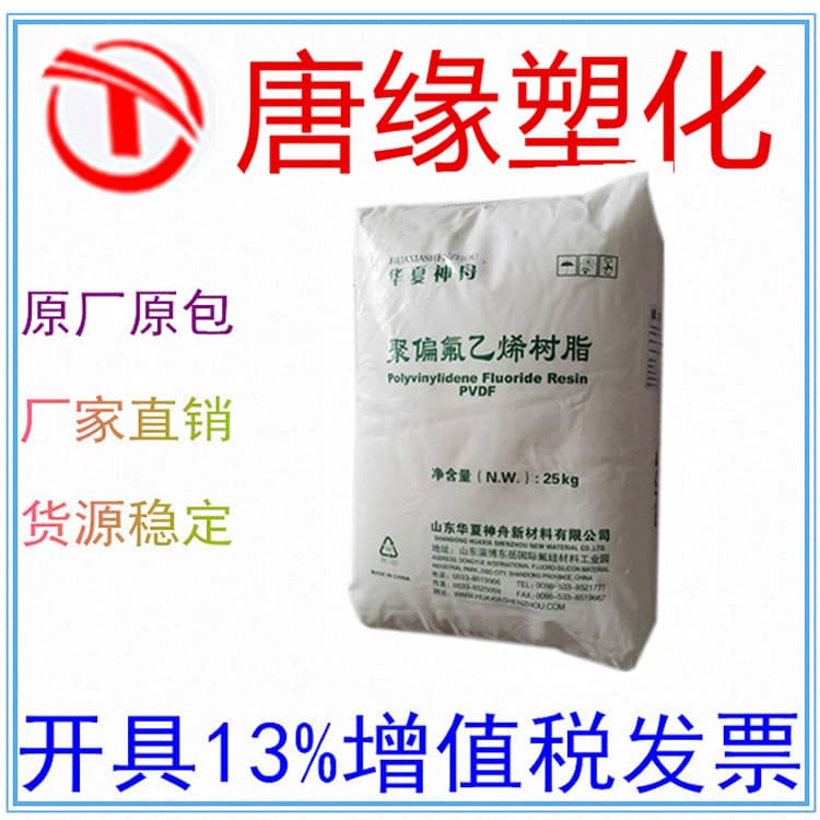 PVDF206 Shandong Huaxia Shenzhou DS206 solar backsheet film, high toughness, polyvinylidene fluoride injection molding.