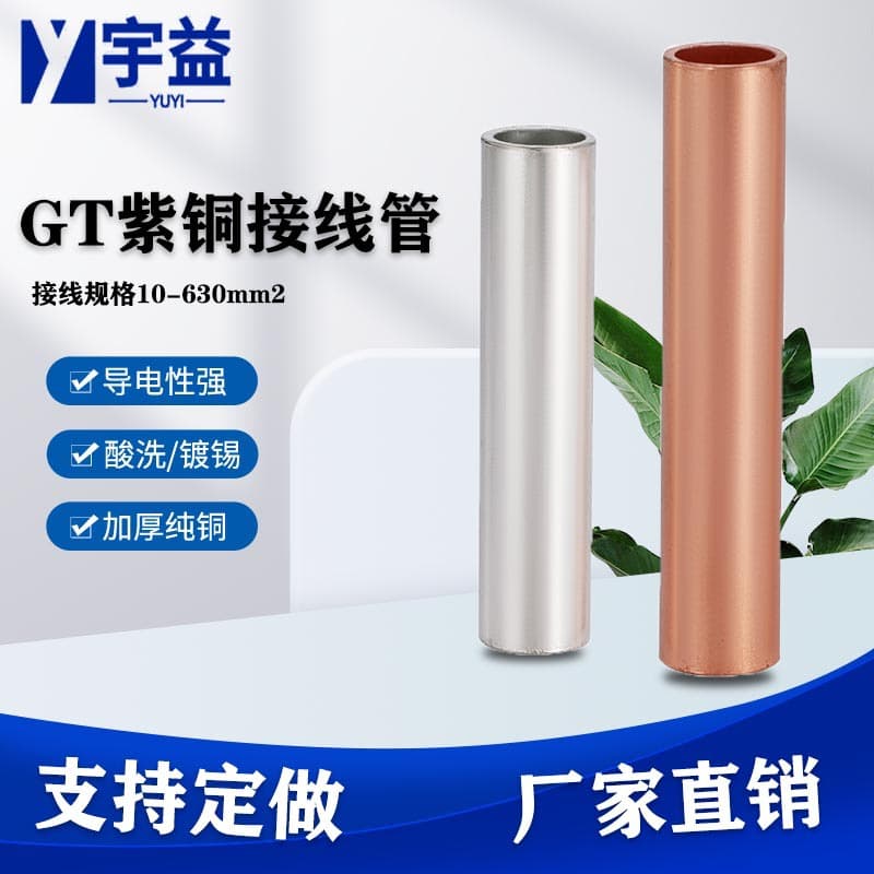 GT copper tubes 10-400 square cable intermediate connection tubes, connection tubes, pressure tubes, cable intermediate joints, straight-through tubes