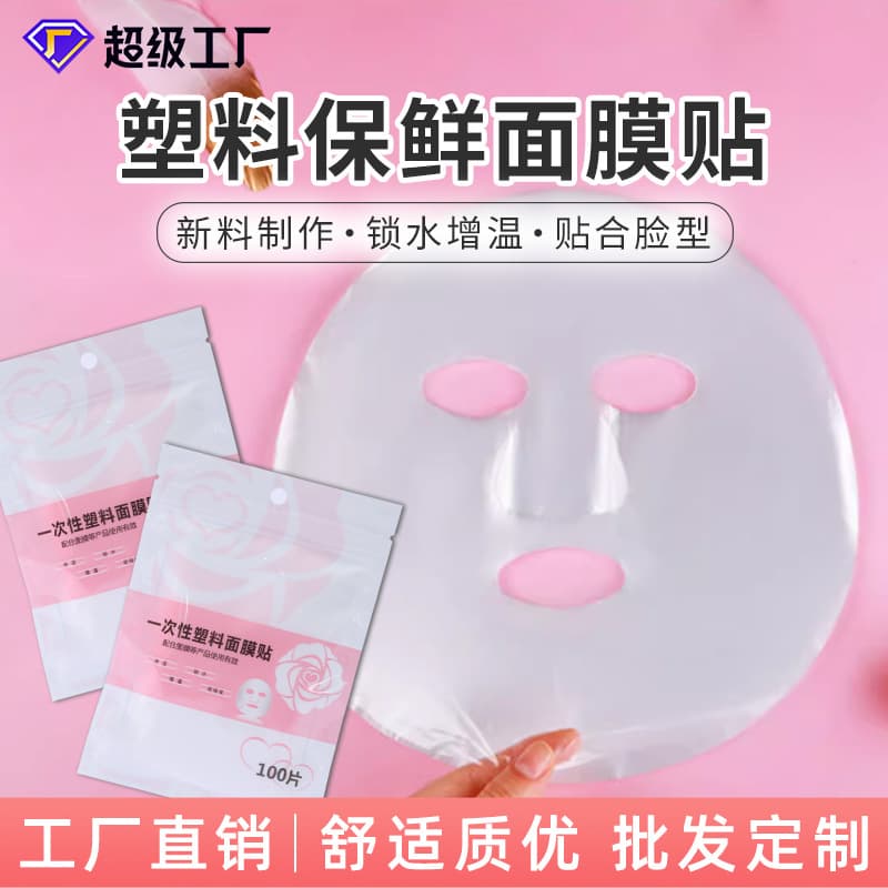 Beauty Salon Exclusive Disposable Transparent Plastic Facial Mask Sheets, Ultra-Thin Hydrating Face Mask Covers
