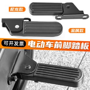 New National Standard Electric Bike Foldable Front Foot Pedal Compatible with Yadea Aima Dumbo L3 Pedal Harley U1 Footrest